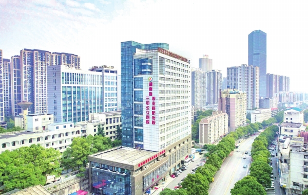 湖南省职业防治病医院