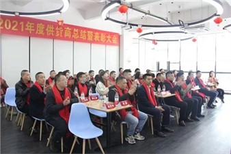 深度合作 赋能未来——华逸府2021年供应商总结暨表彰大会圆满举行